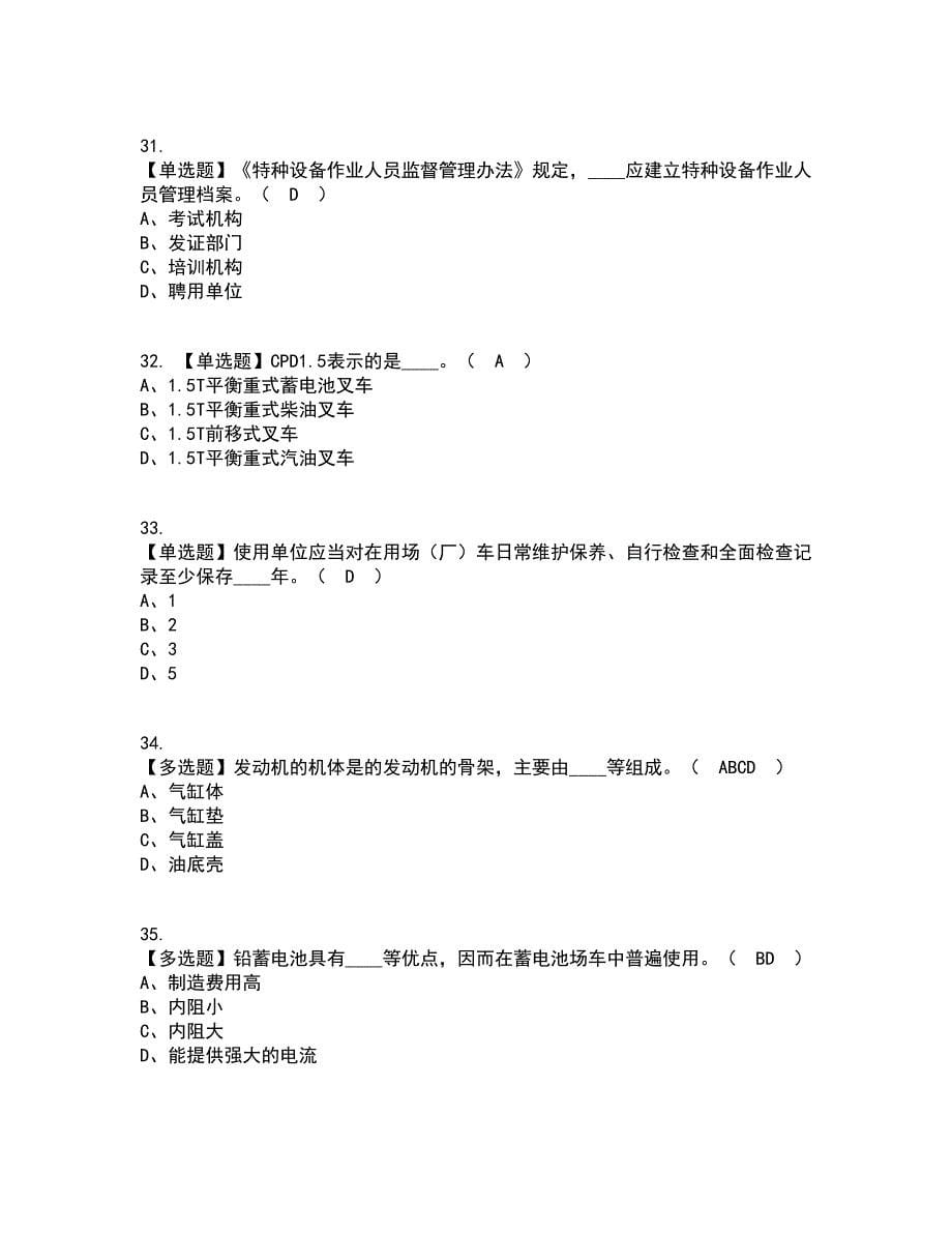 2022年场（厂）内专用机动车辆安全管理资格证考试内容及题库模拟卷60【附答案】_第5页