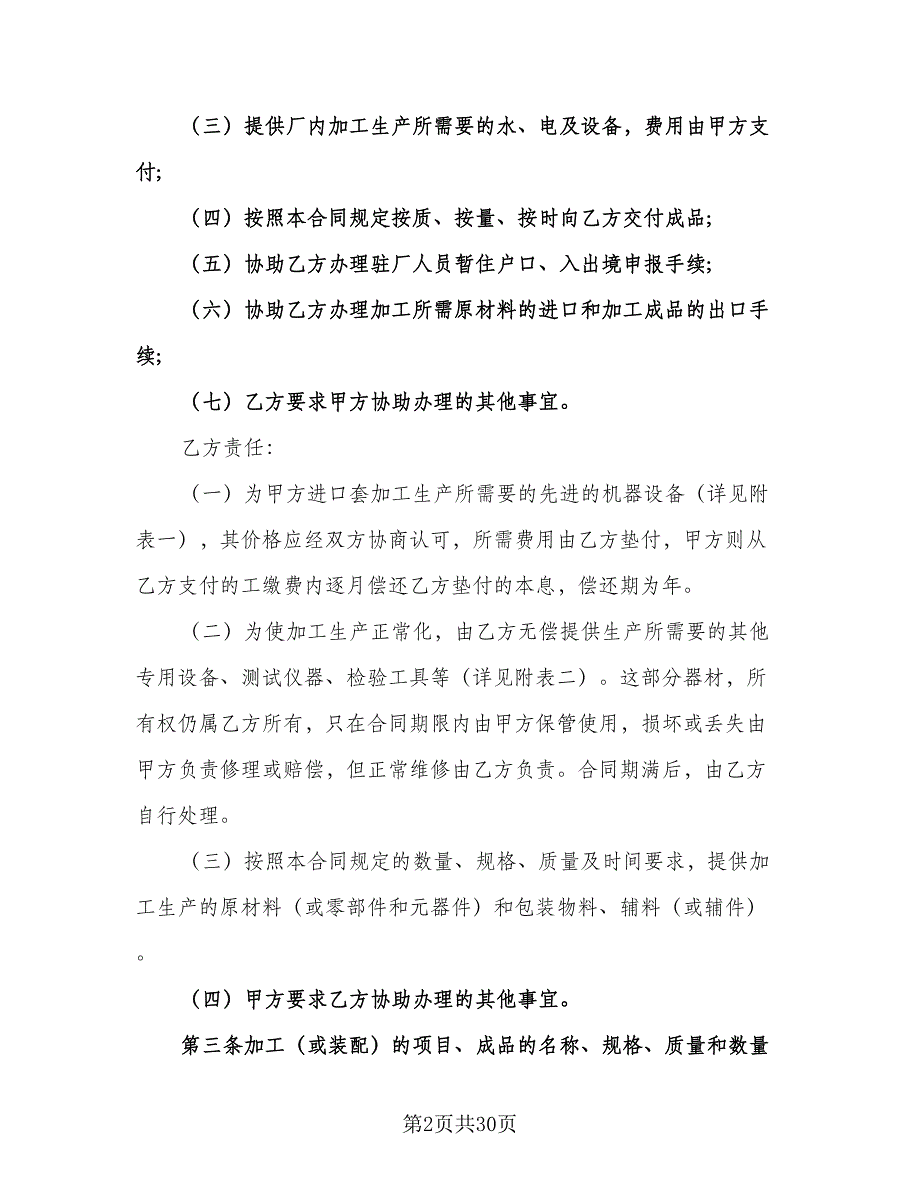 保温杯生产加工协议书官方版（七篇）_第2页