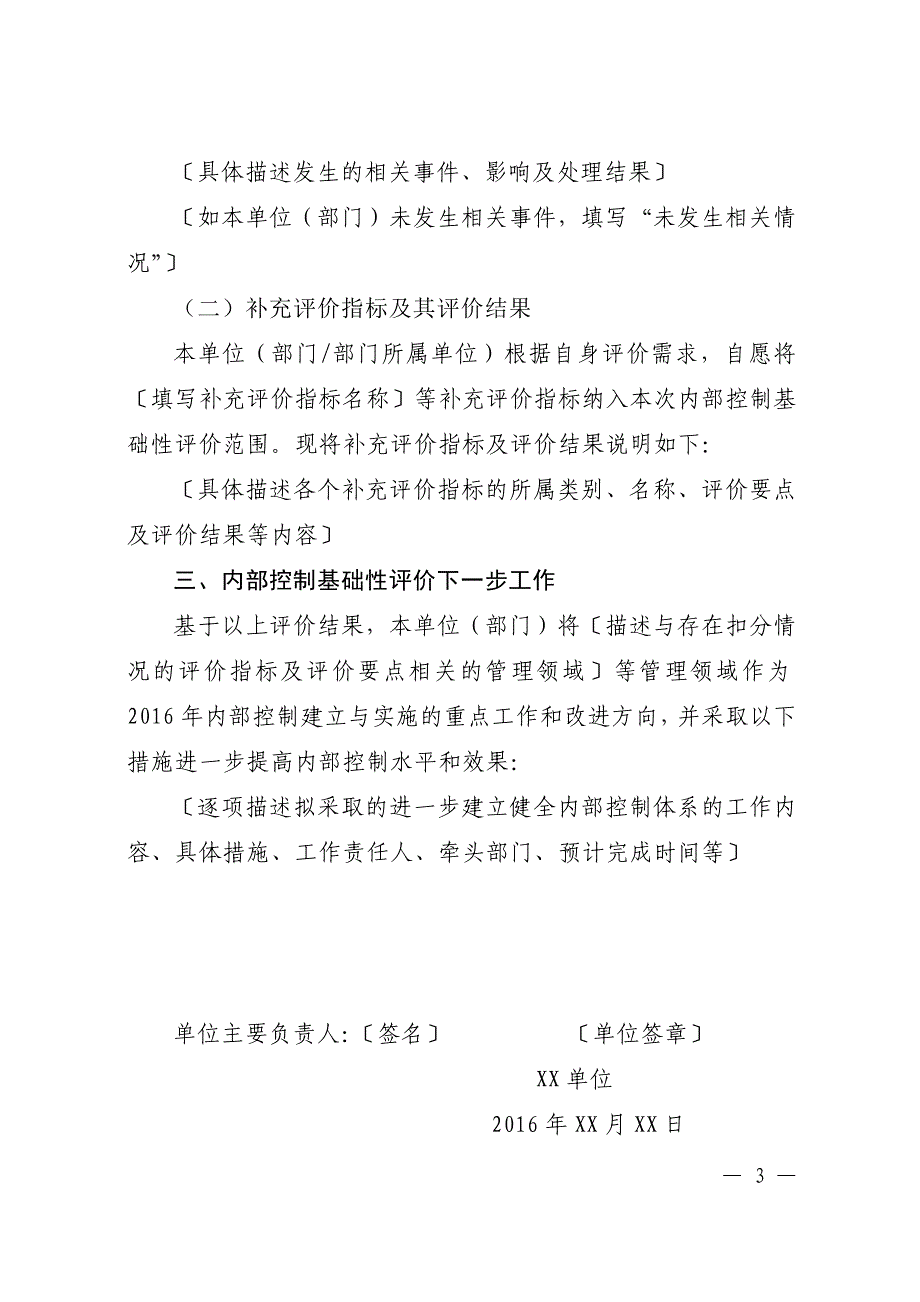 5.行政事业单位内部控制基础性评价报告（参考格式）附件5_第3页