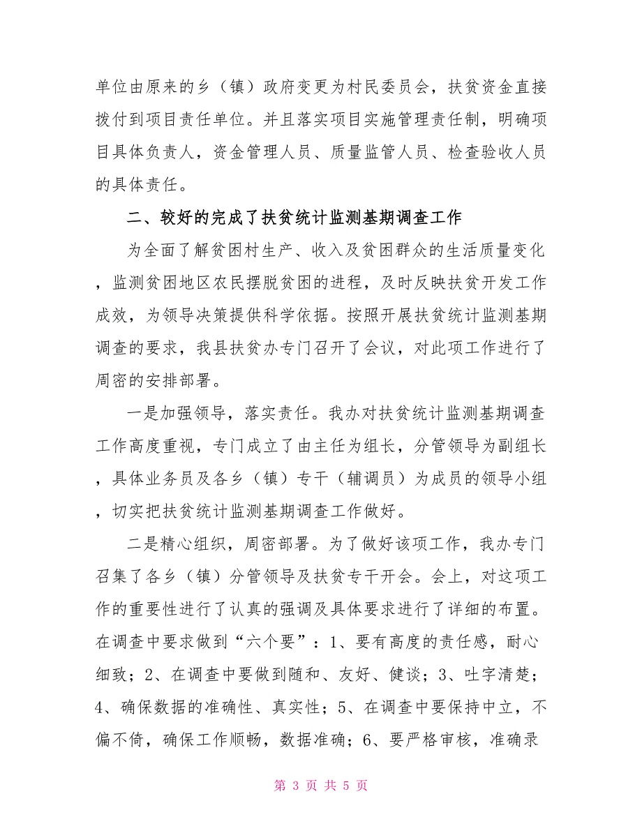 2022年上半年整村推进工作总结行政工作总结_第3页