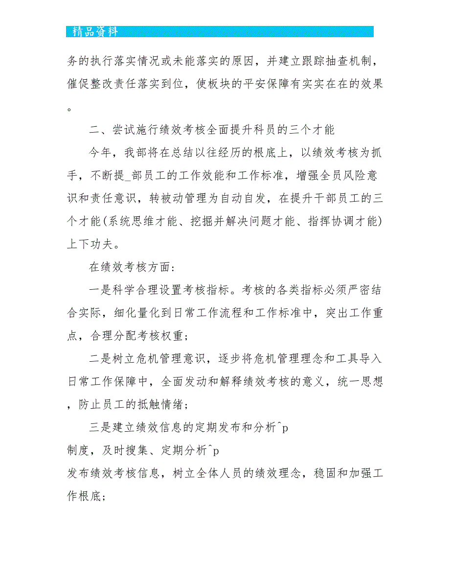 运营个人工作计划最新报告5篇_第4页