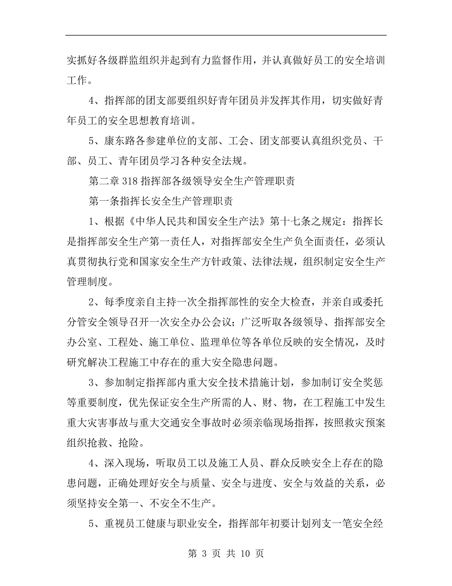 工程建设指挥部安全生产职责_第3页