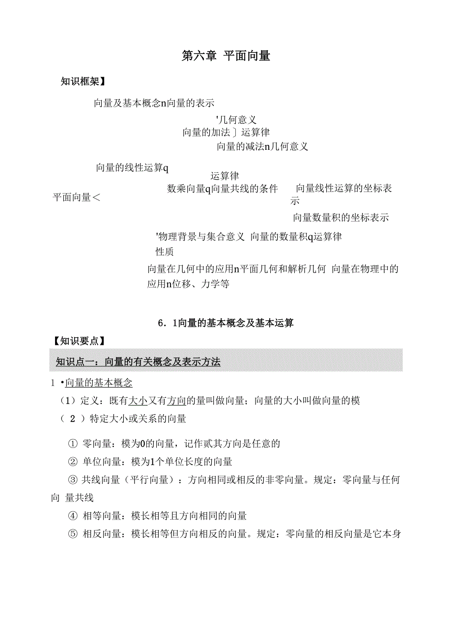 平面向量基本概念及运算_第1页