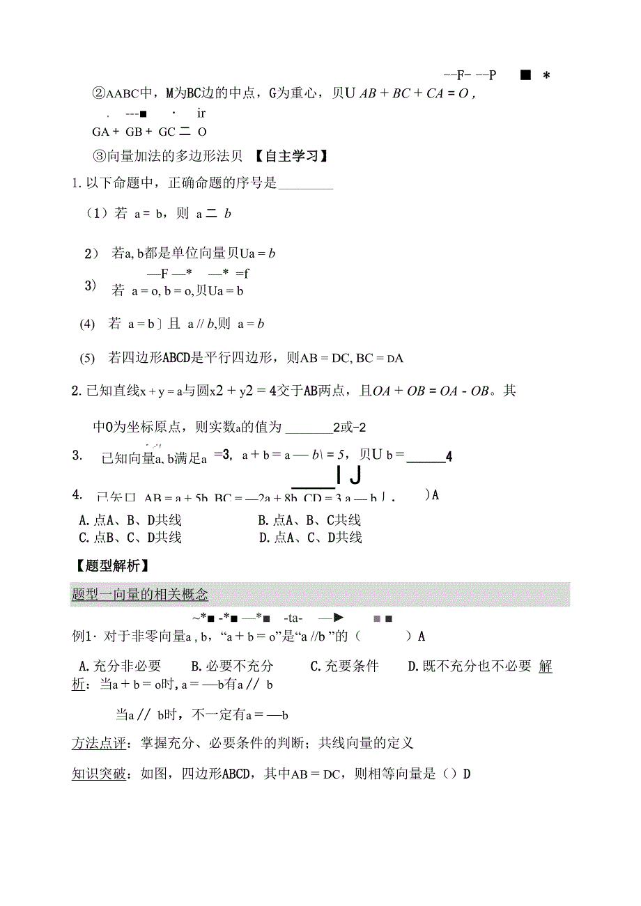 平面向量基本概念及运算_第4页