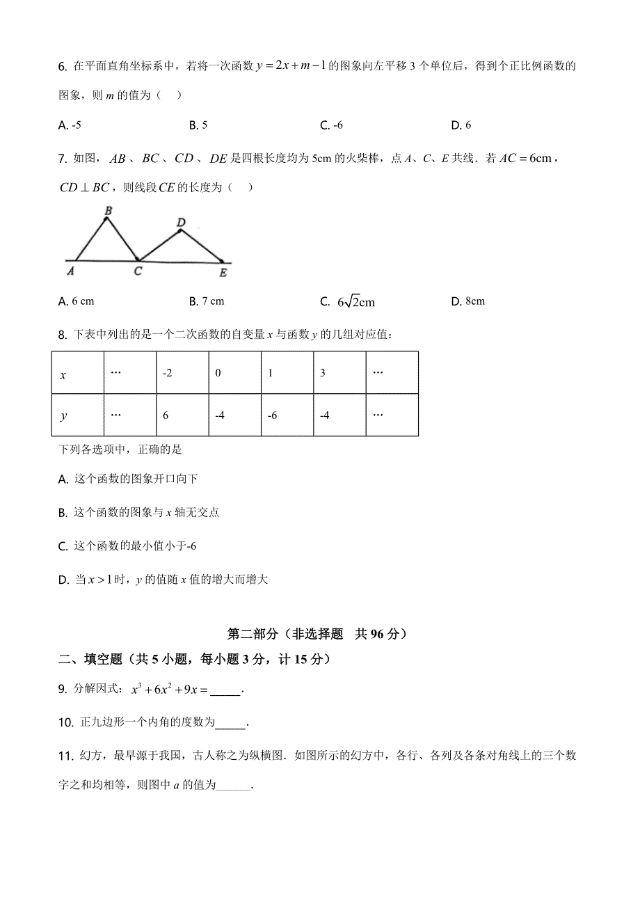 2021年陕西省中考数学试题及参考答案_第2页