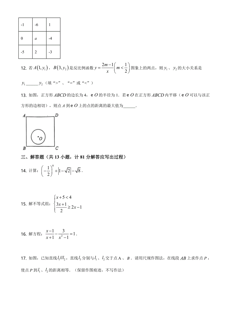 2021年陕西省中考数学试题及参考答案_第3页