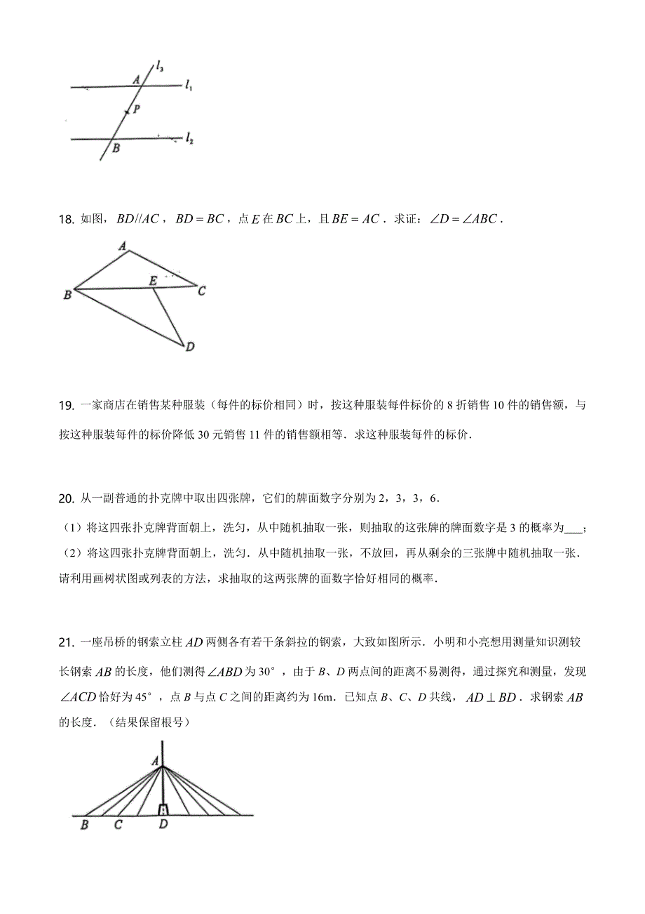 2021年陕西省中考数学试题及参考答案_第4页