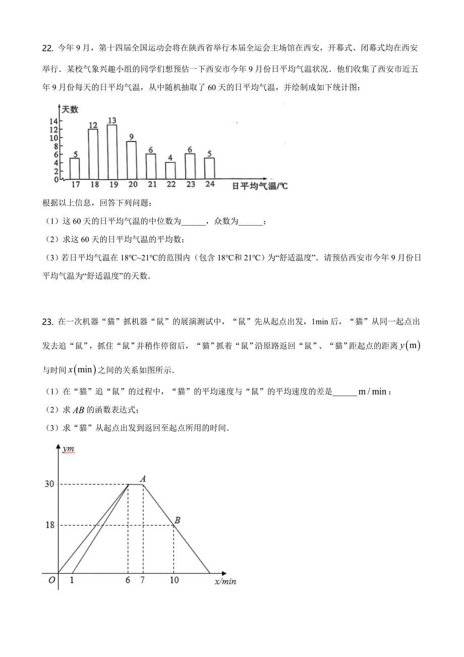 2021年陕西省中考数学试题及参考答案_第5页