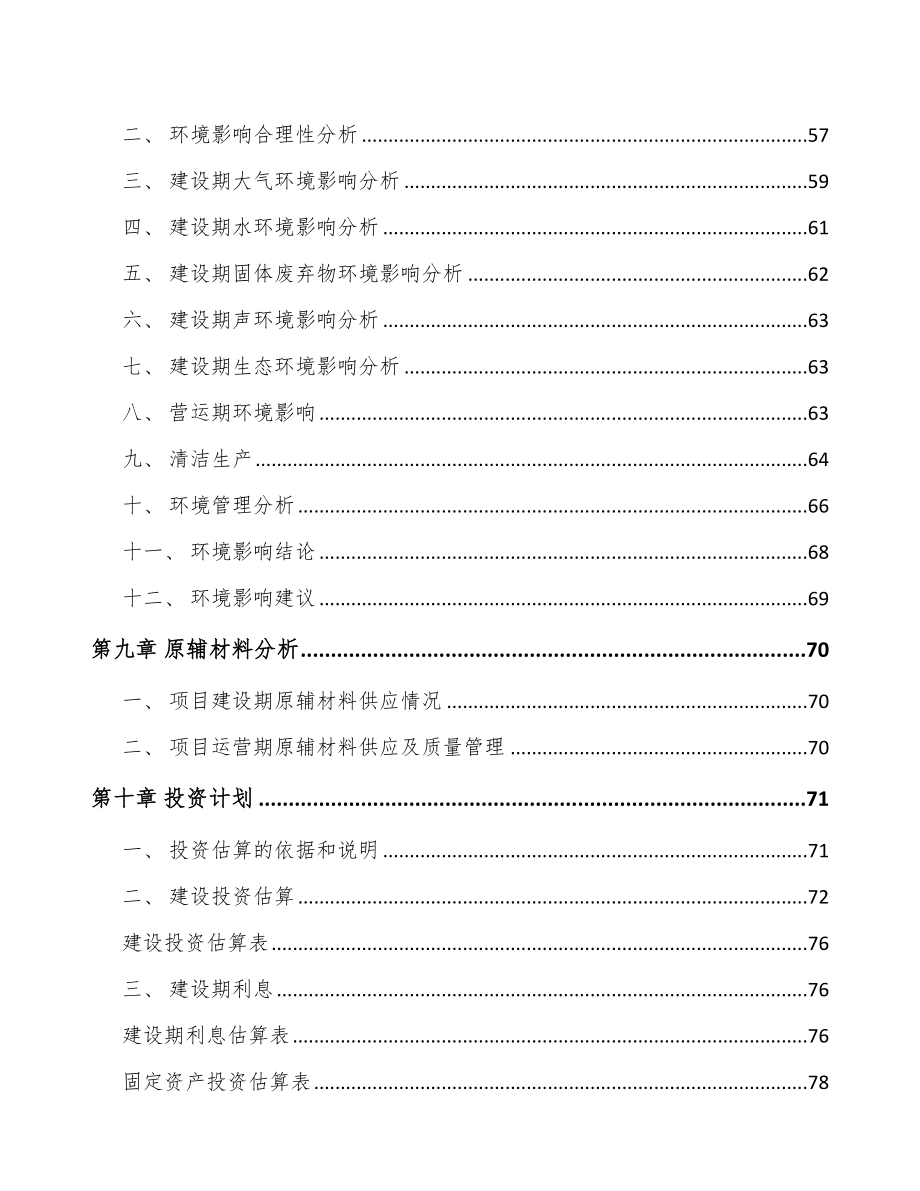 年产xxx千件柴油发动机零部件项目立项申请报告_第4页