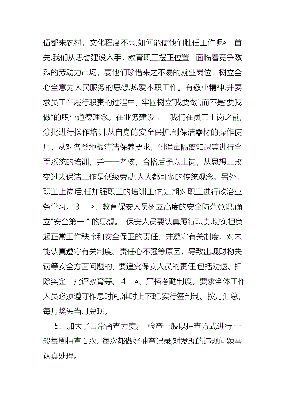 关于工作个人述职报告模板集合9篇_第4页