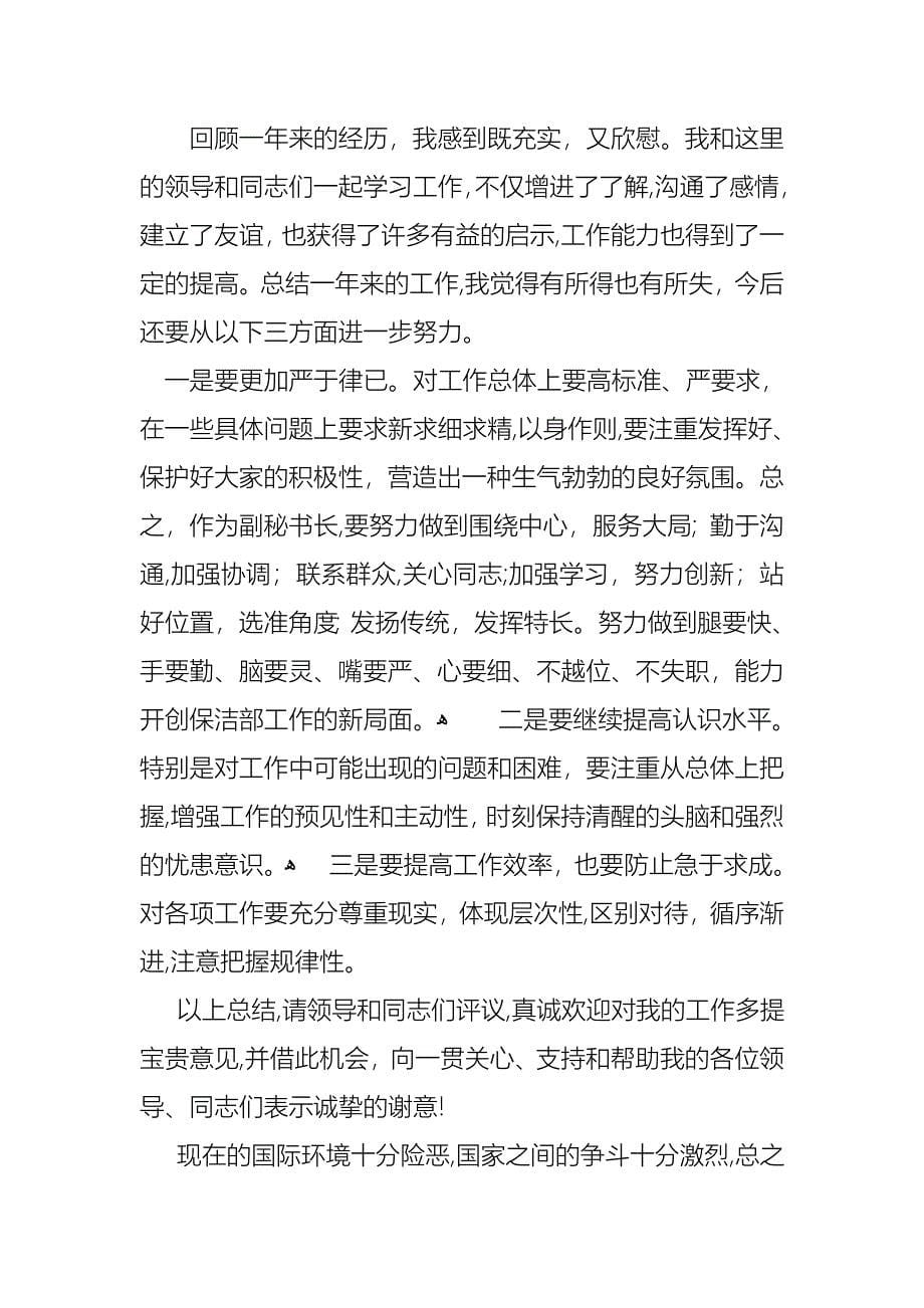 关于工作个人述职报告模板集合9篇_第5页