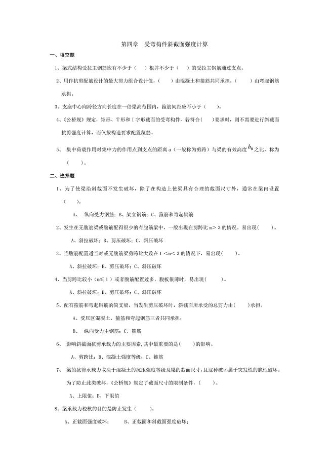 (完整版)4受弯构件斜截面强度计算(答案).doc