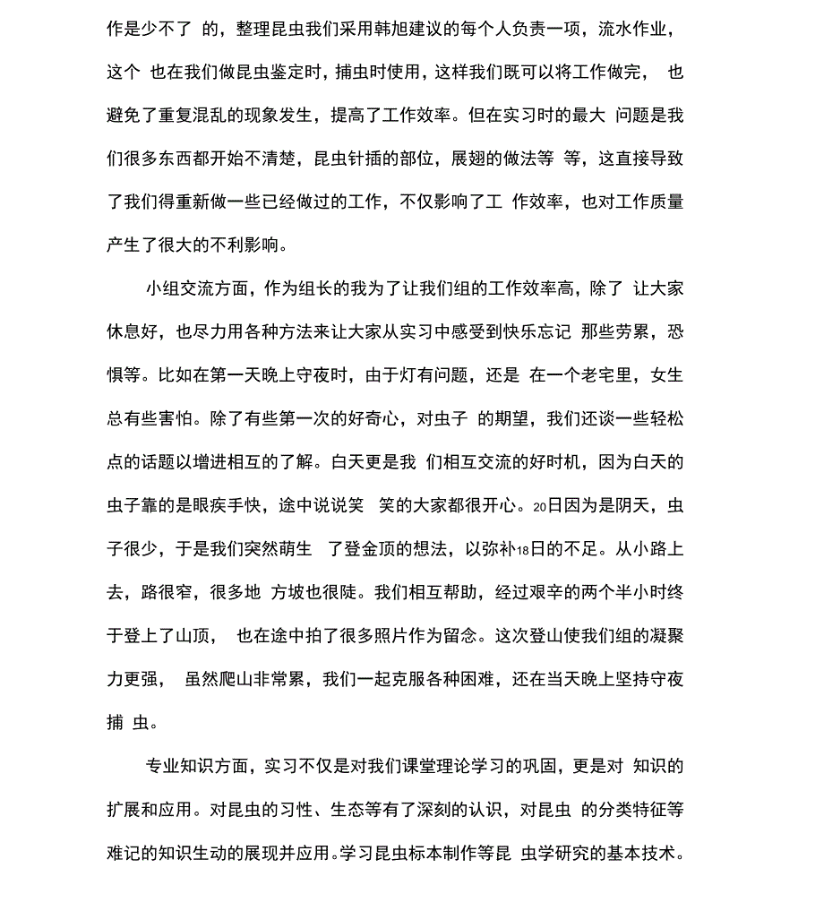 普通昆虫学实习报告_第4页