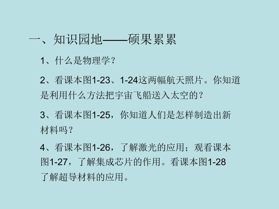 沪科版八上物理沪科版八年级物理上册1.3站在巨人的肩膀上PPT课件2公开课教案教学设计课件_第4页