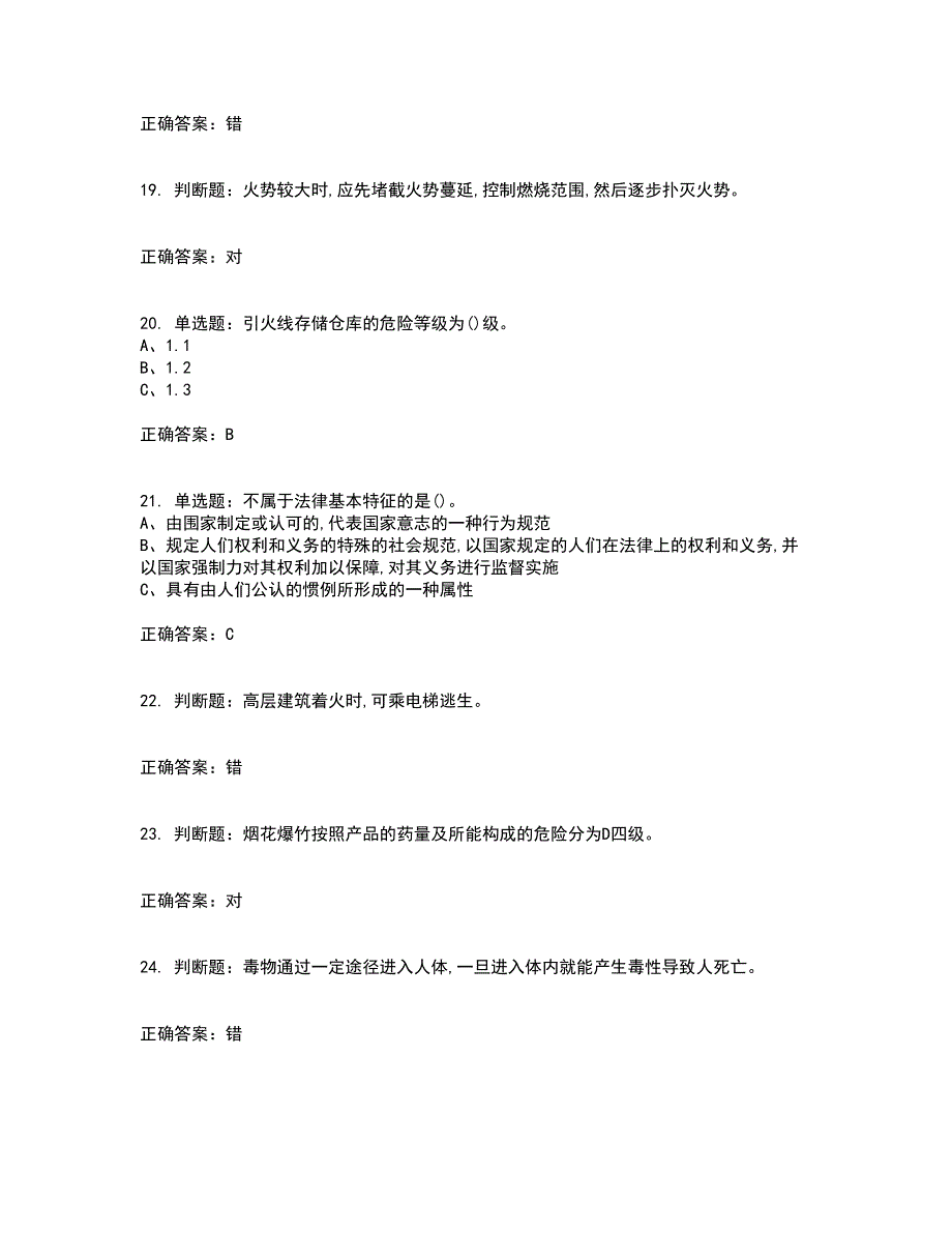 烟花爆竹储存作业安全生产考试（全考点覆盖）名师点睛卷含答案96_第4页