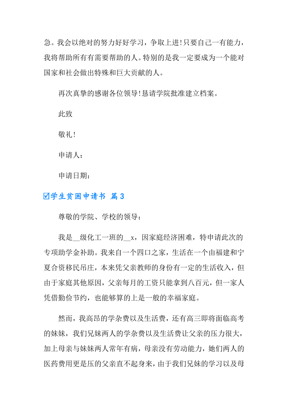 【整合汇编】2022学生贫困申请书3篇_第3页