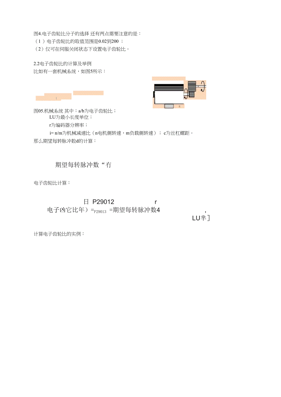 V90的电子齿轮比设置_第3页