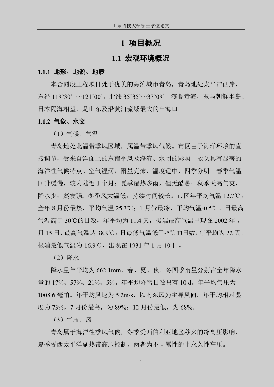 某高速公路招标文件设计大学本科毕业论文.doc_第1页