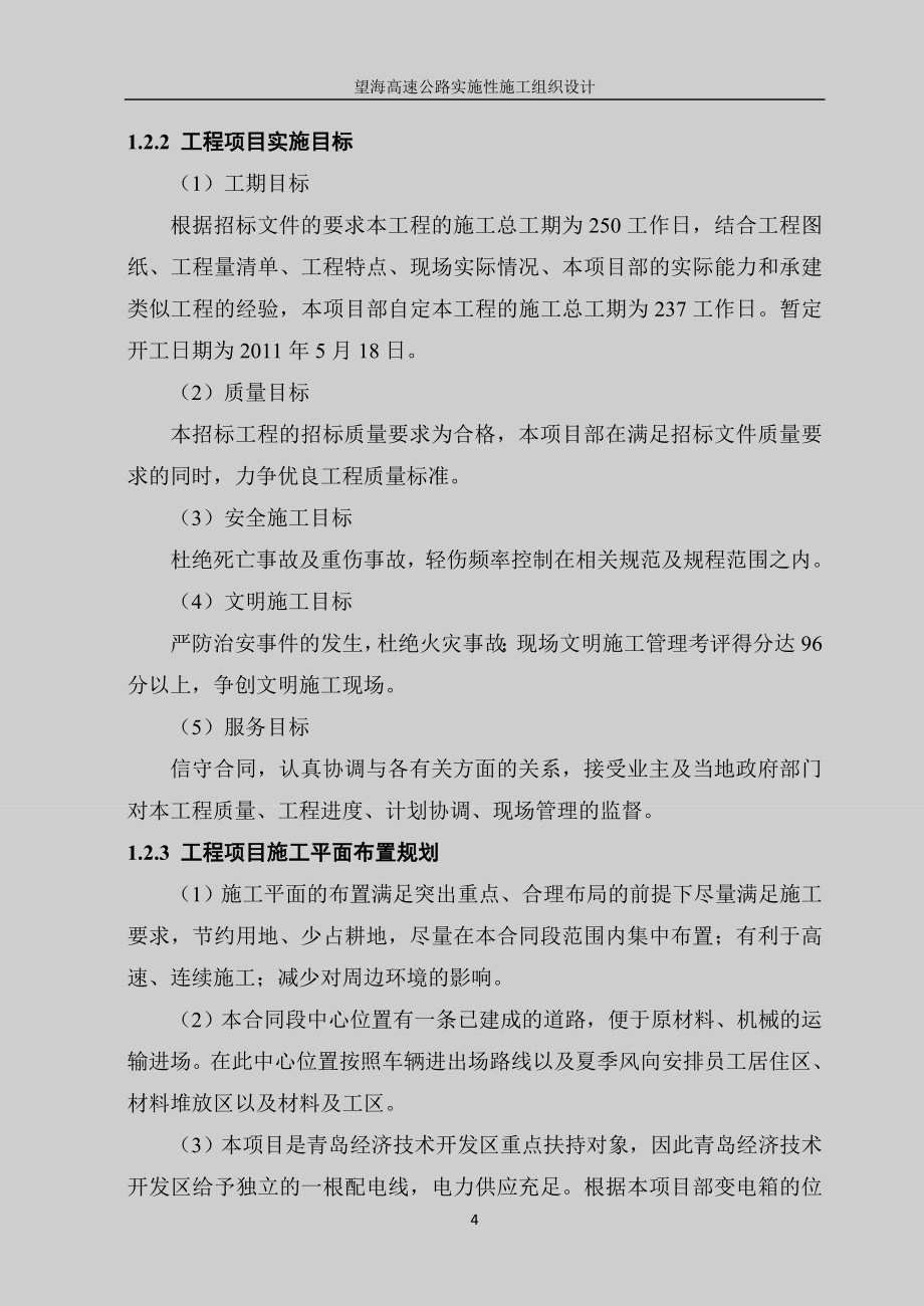 某高速公路招标文件设计大学本科毕业论文.doc_第4页