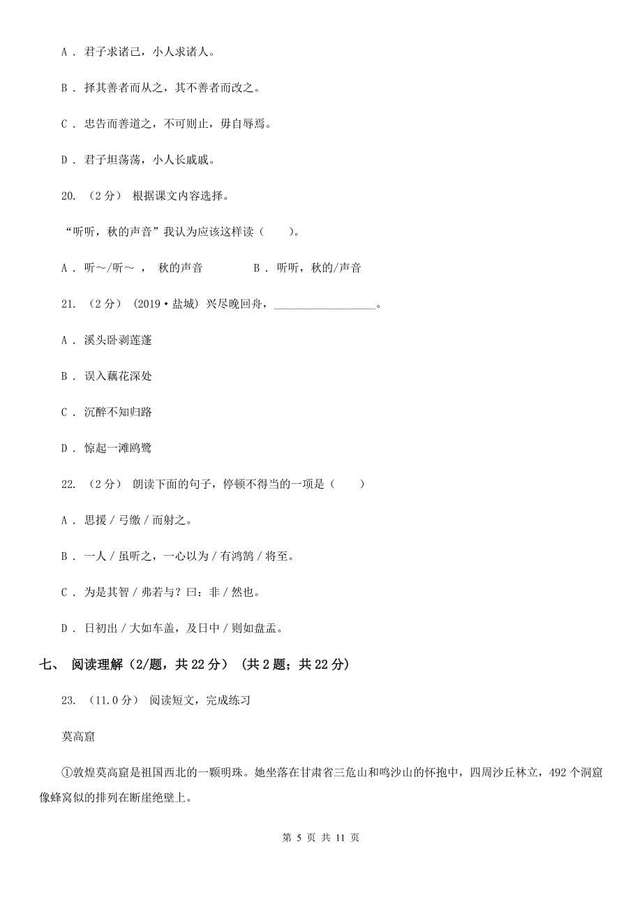 秦皇岛市六年级下册语文-期中测试卷_第5页