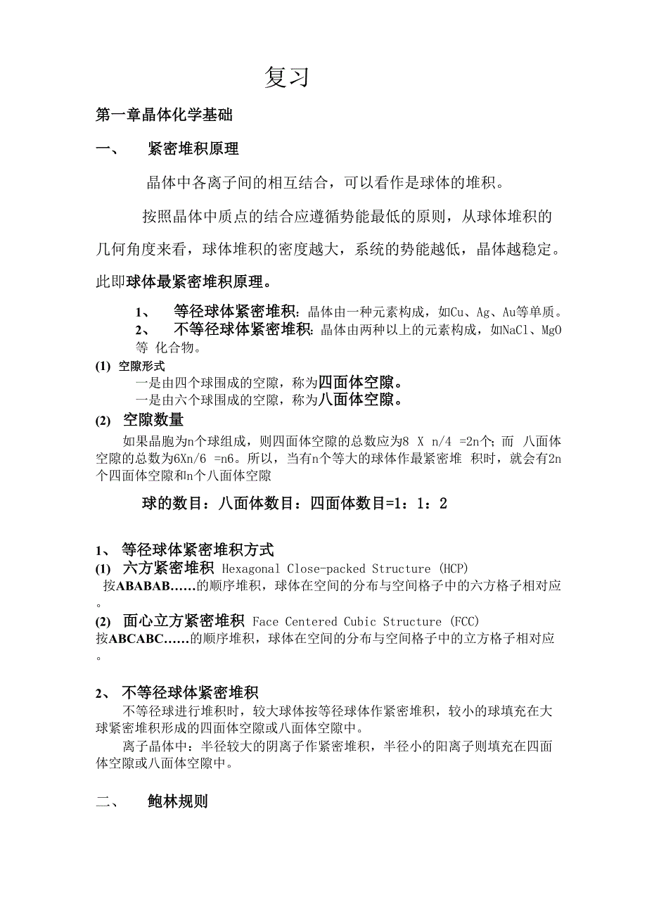 材料科学基础_第1页