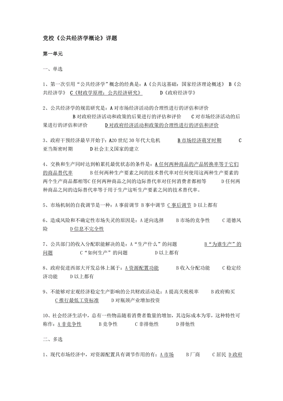 [经济学]公共经济学课后作业答案_第1页