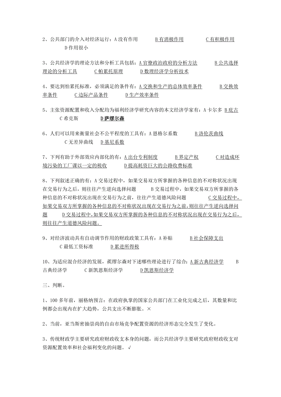 [经济学]公共经济学课后作业答案_第2页