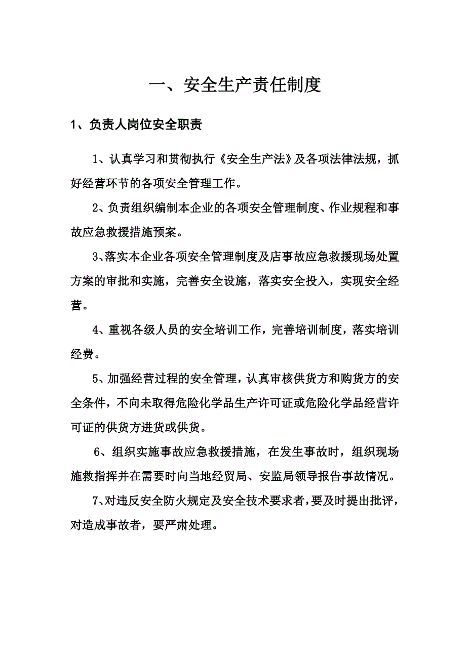 气体经营企业公司安全管理规章制度汇编样本_第4页