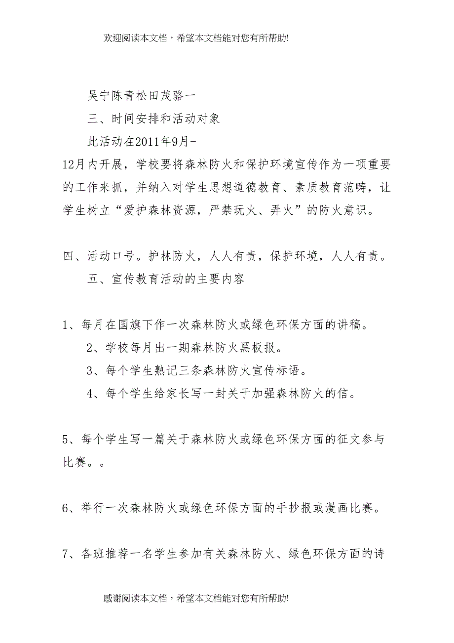 2022年开展森林防火活动实施方案_第2页