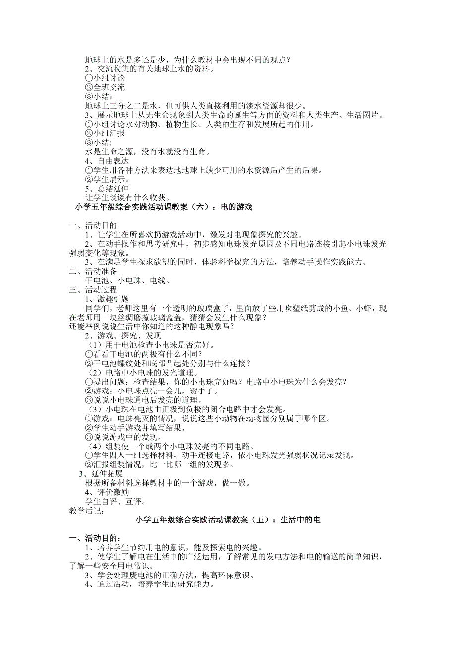 (完整word版)小学五年级综合实践活动课教案(word文档良心出品).doc_第2页