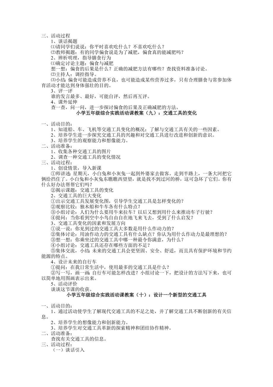 (完整word版)小学五年级综合实践活动课教案(word文档良心出品).doc_第5页