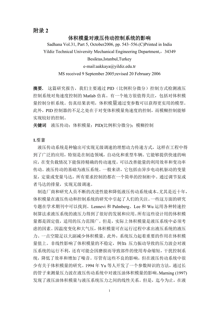 【FY001】体积模量对液压传动控制系统的影响【机械外文翻译】_第1页