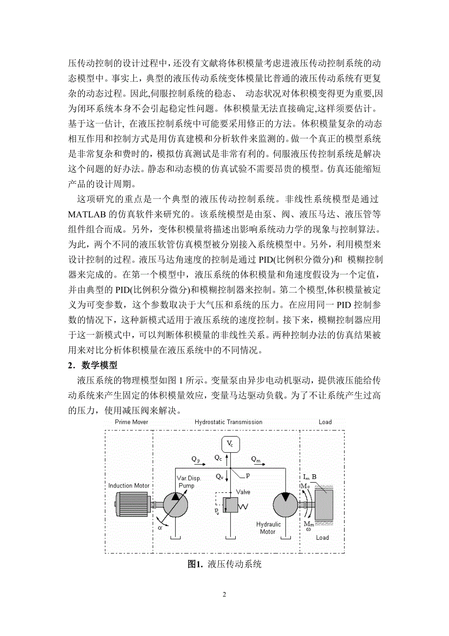 【FY001】体积模量对液压传动控制系统的影响【机械外文翻译】_第2页