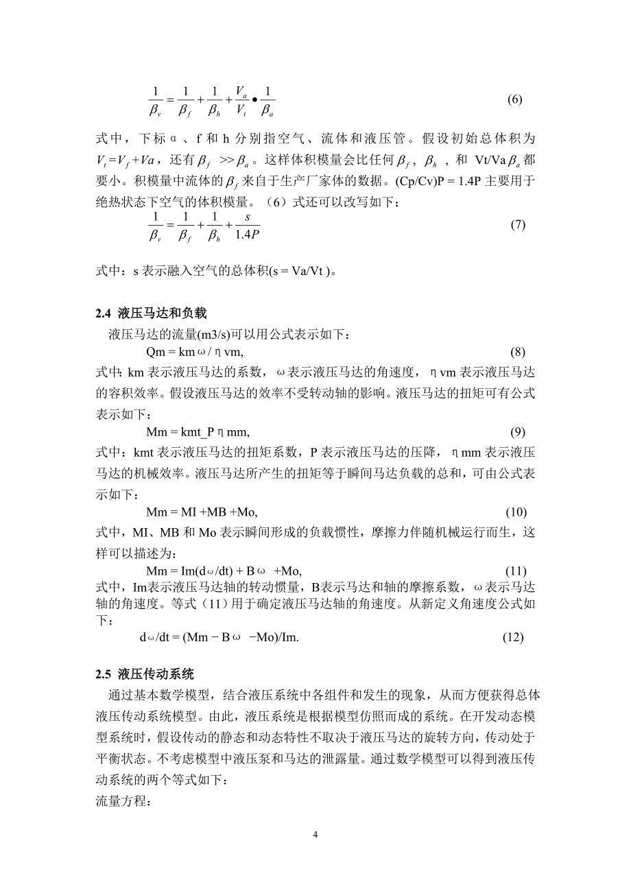 【FY001】体积模量对液压传动控制系统的影响【机械外文翻译】_第4页