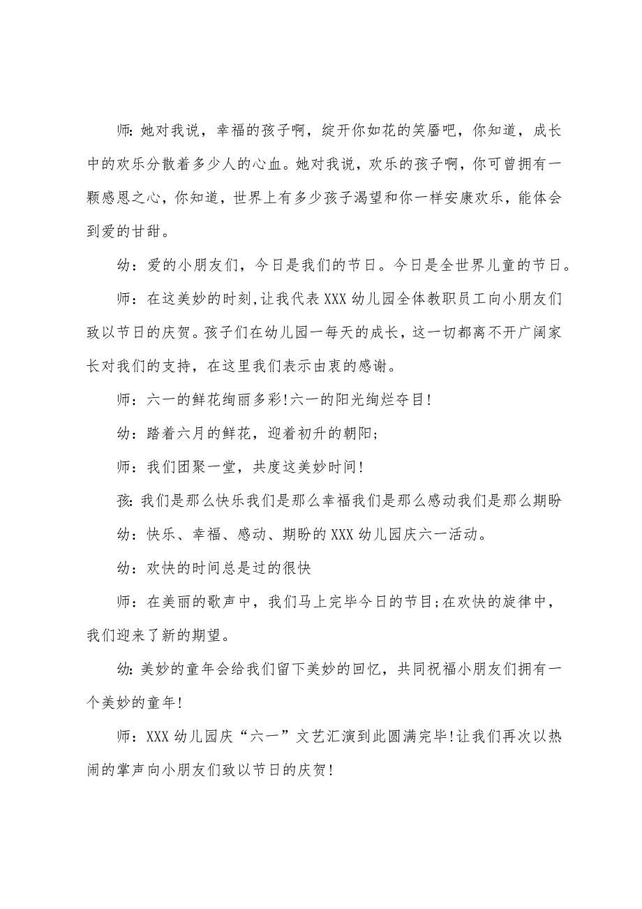 儿童节主持词集合六篇.docx_第5页