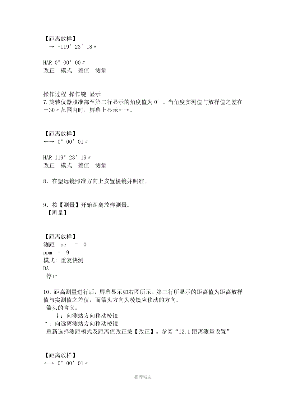 全站仪坐标放样详细过程步骤-(14)Word版_第3页