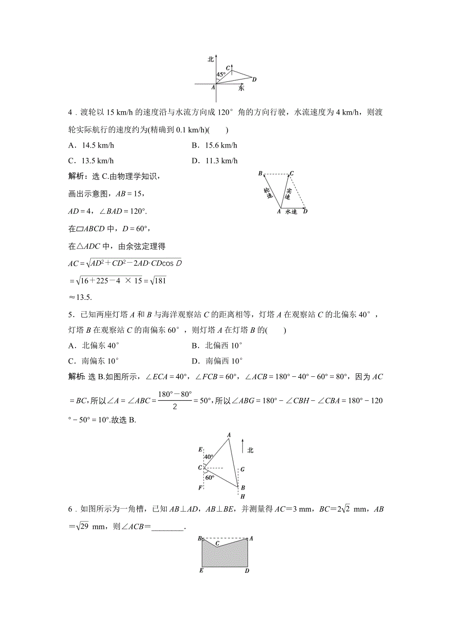 精编高中数学北师大版必修五达标练习：第2章 167;3 解三角形的实际应用举例 Word版含解析_第2页