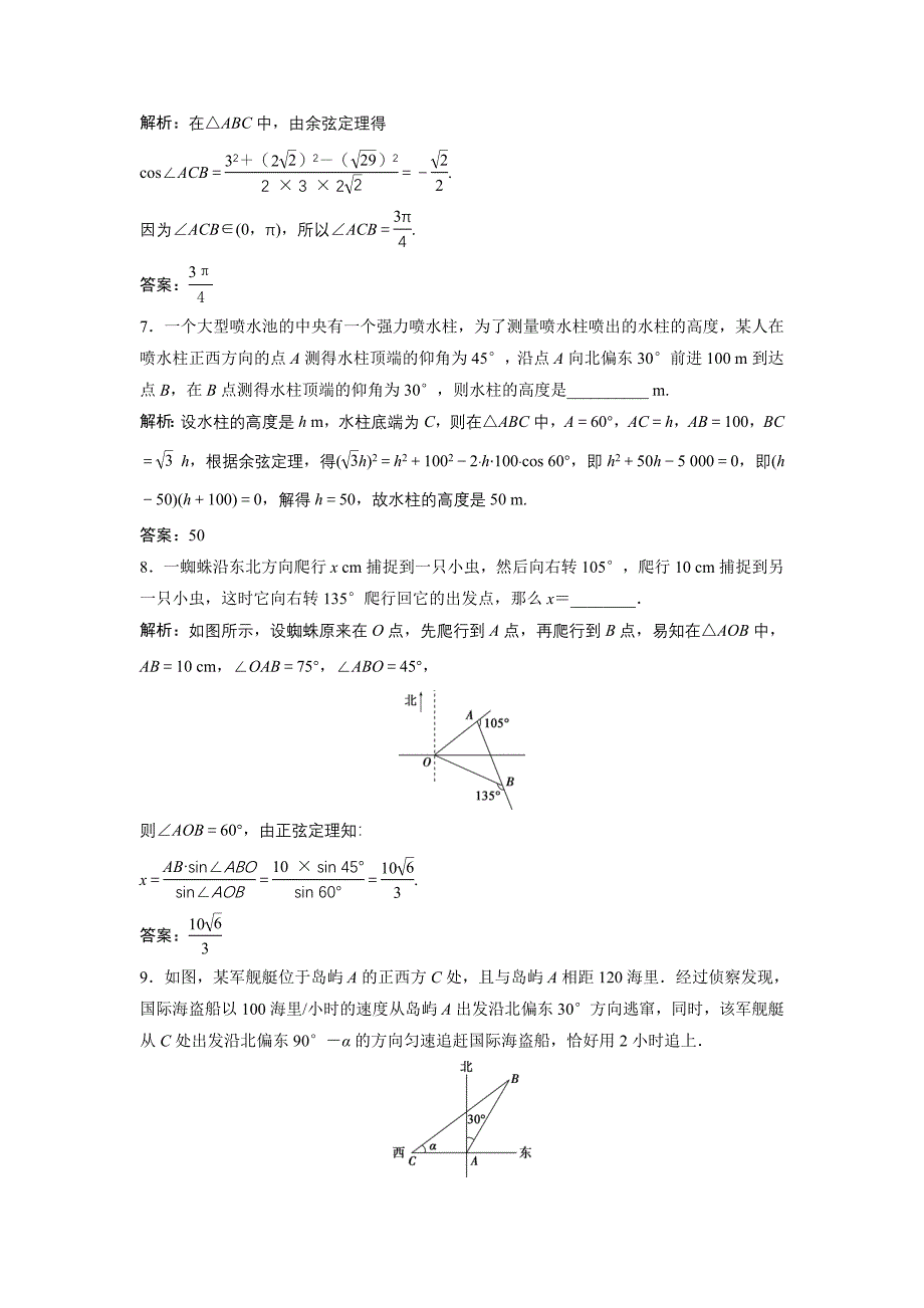 精编高中数学北师大版必修五达标练习：第2章 167;3 解三角形的实际应用举例 Word版含解析_第3页