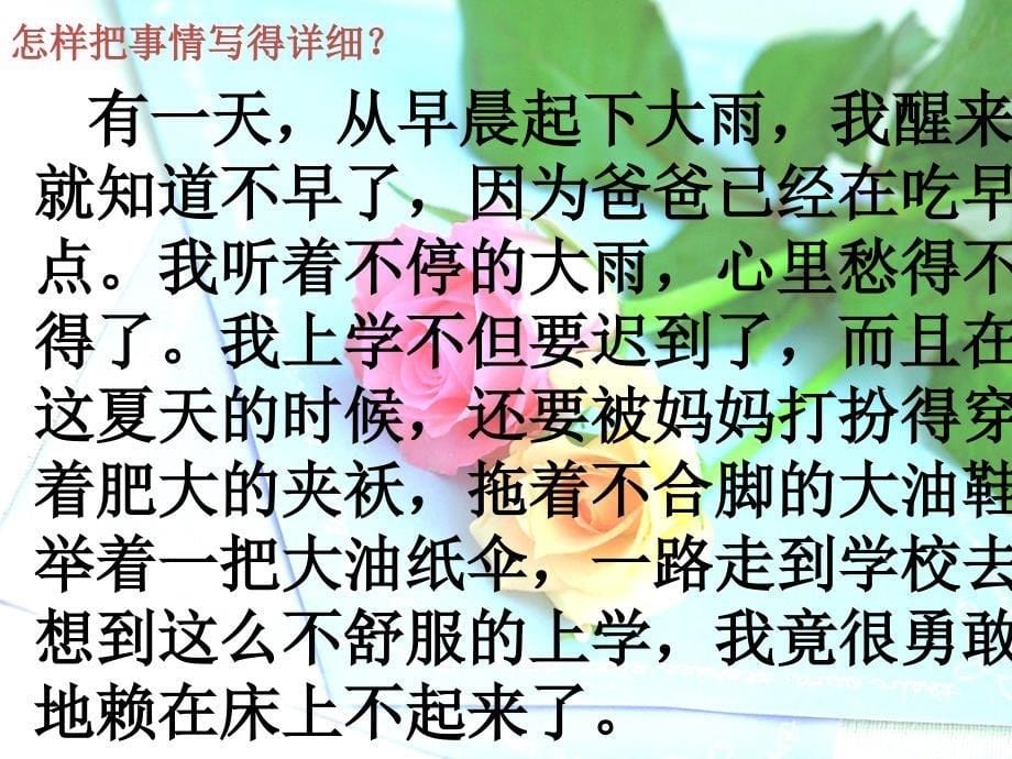 我们的错误_习作指导文稿_第5页