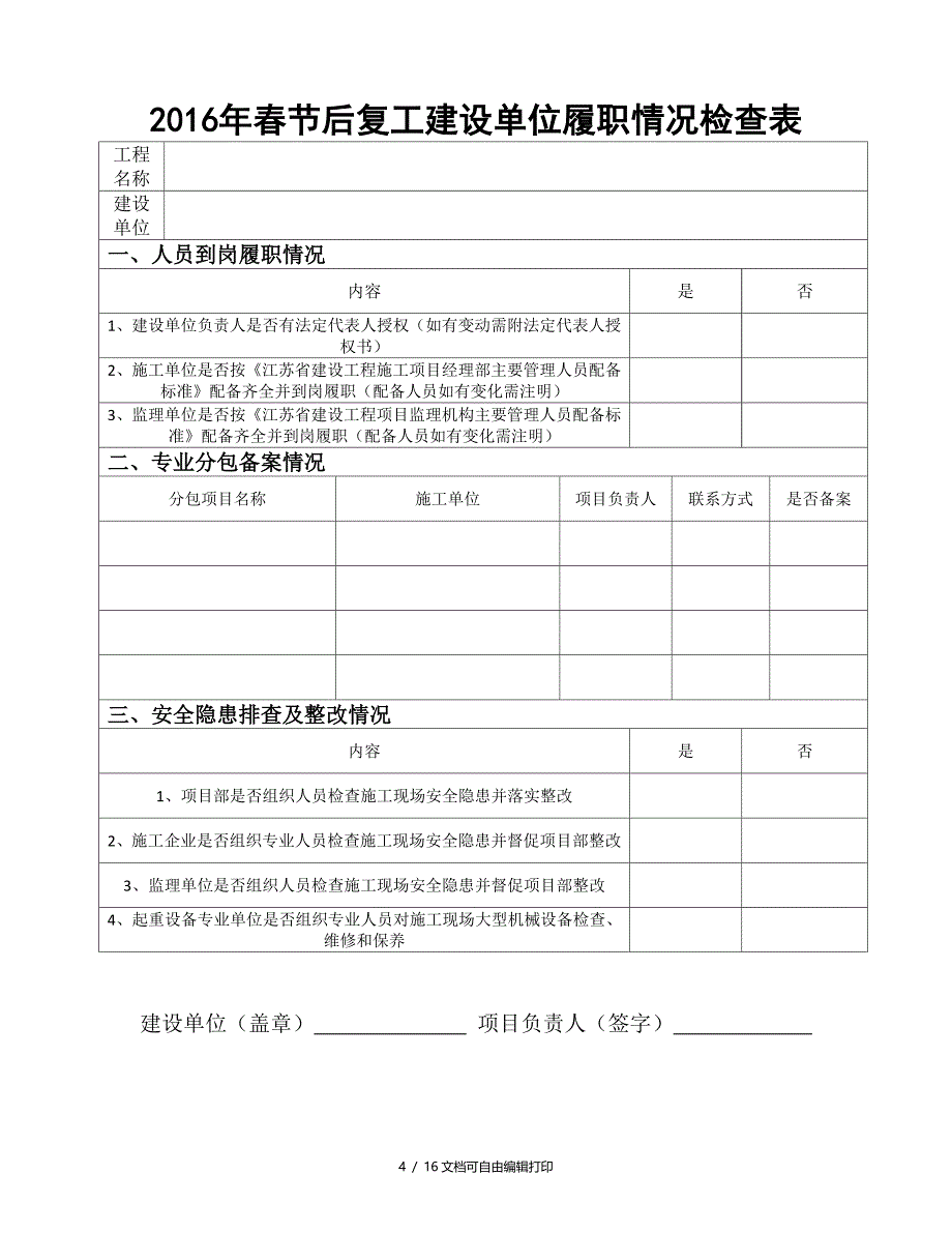 节中止施工安全监督备案表_第4页