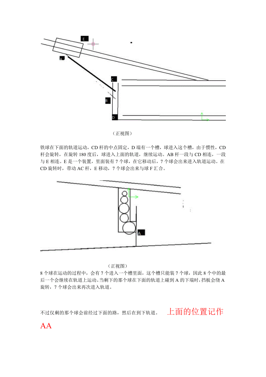 联动装置简易图.doc_第2页