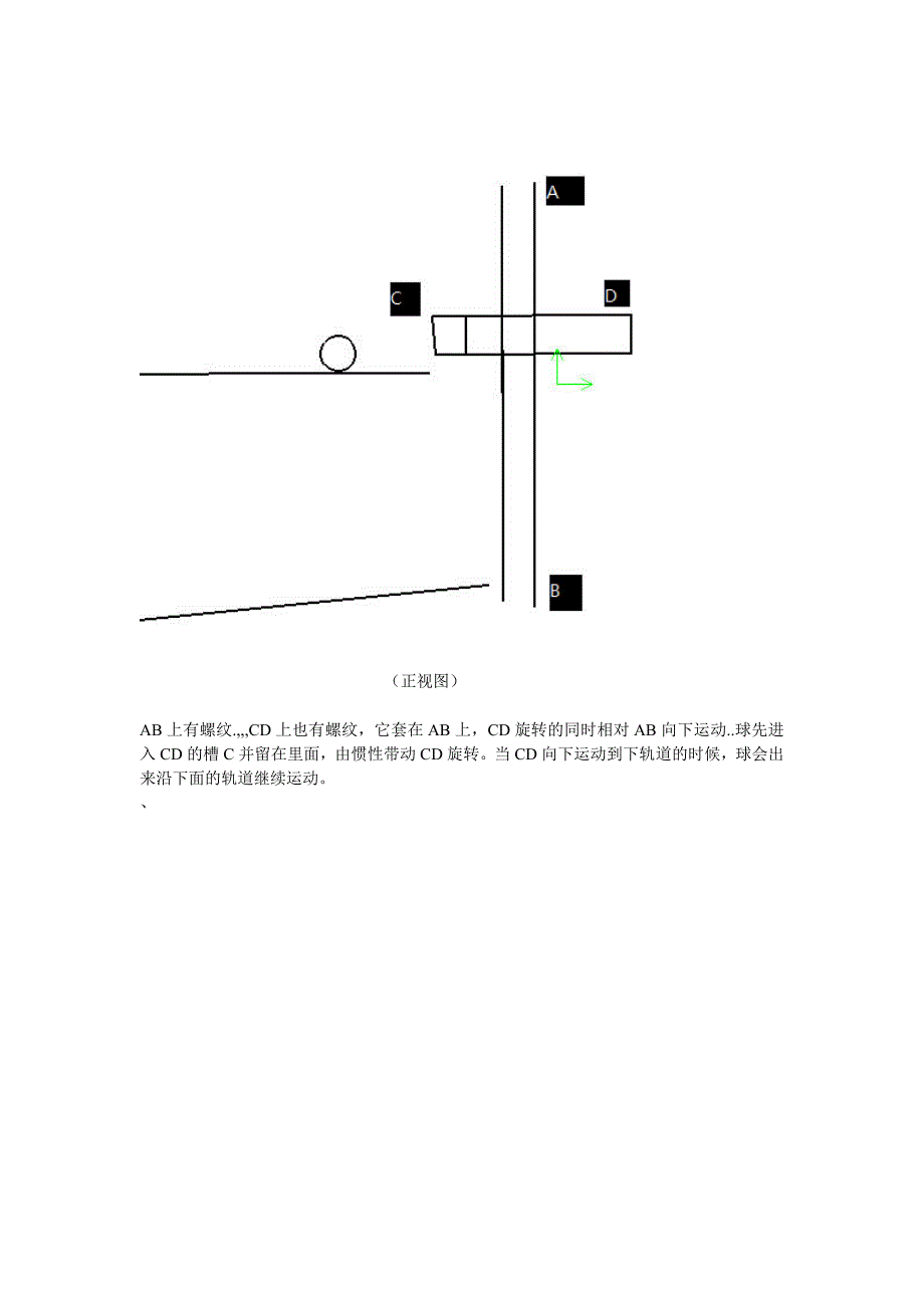 联动装置简易图.doc_第3页