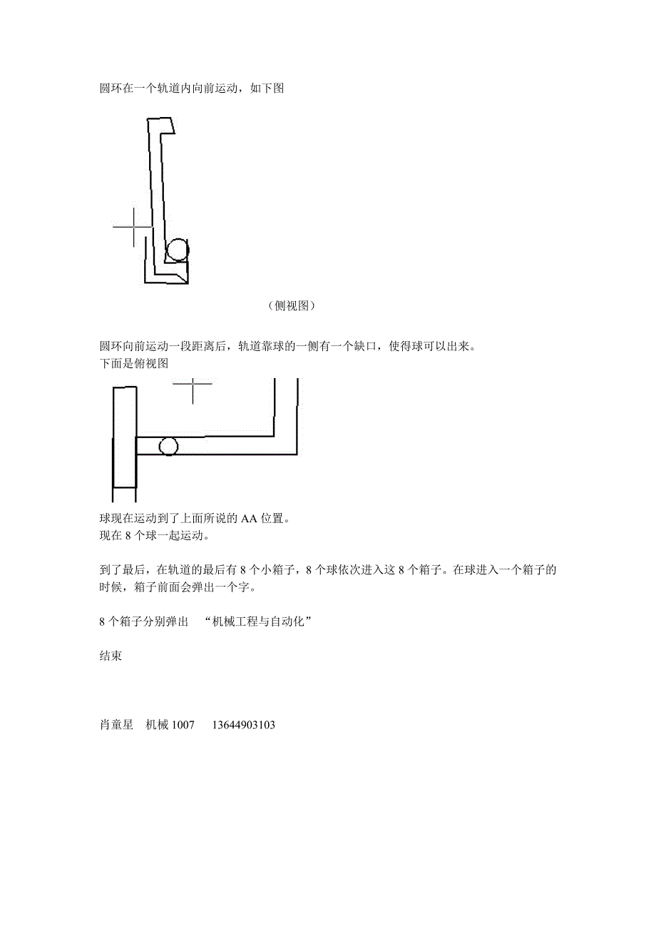 联动装置简易图.doc_第5页