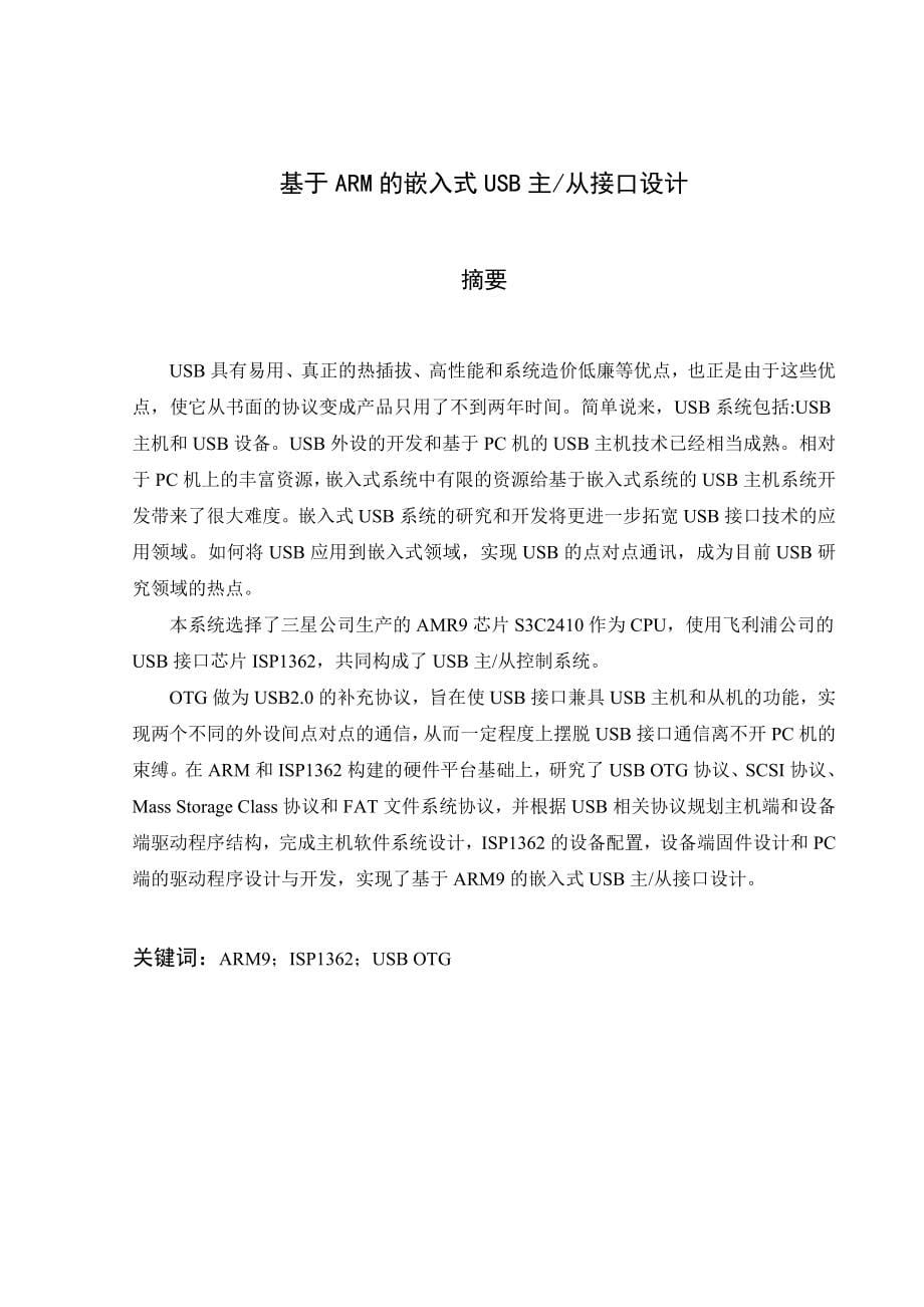 基于ARM的嵌入式USB主从接口设计.doc_第5页