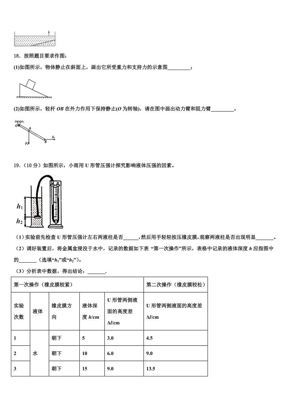 广西钦州市钦州港经济技术开发区2023年八年级物理第二学期期末联考试题（含解析）.doc_第5页