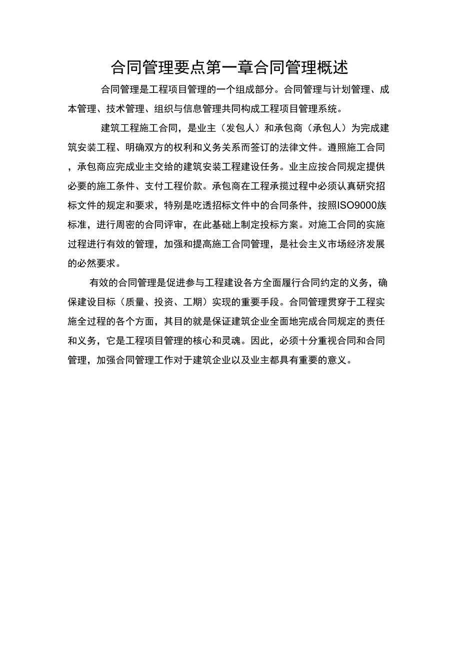 合同管理要点_第1页