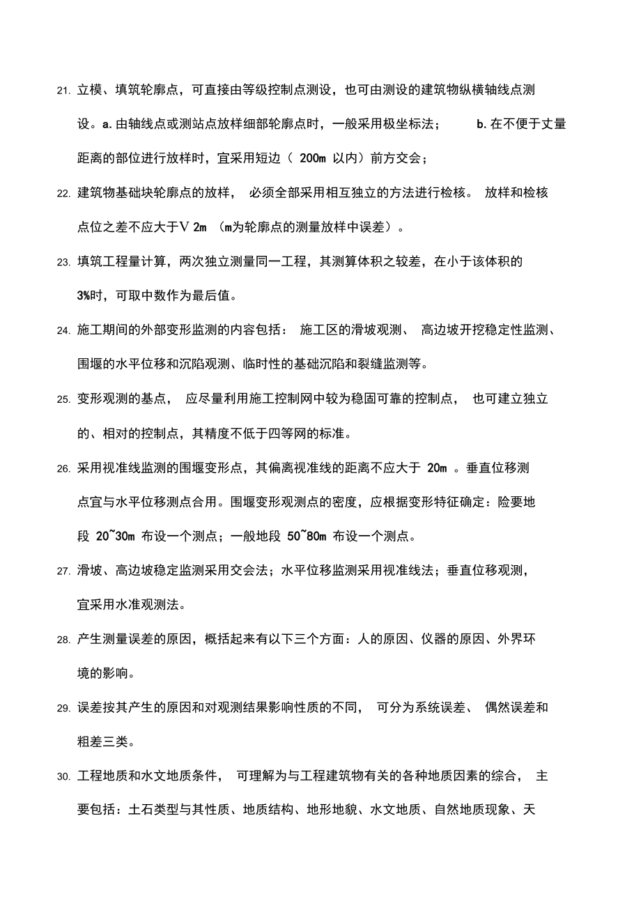 一级建造师精华_第3页