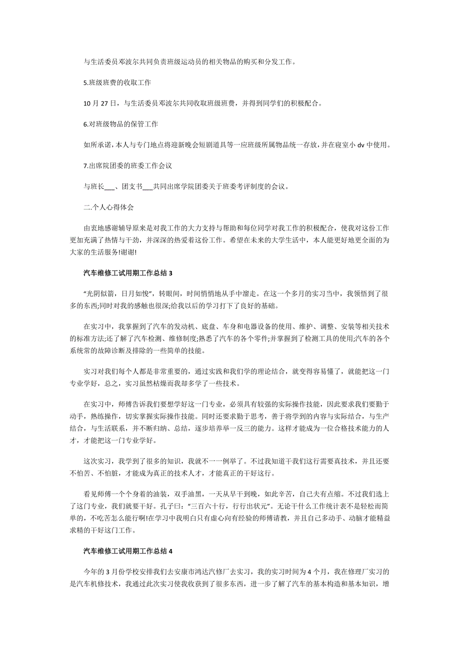 汽车维修工试用期工作总结_第3页