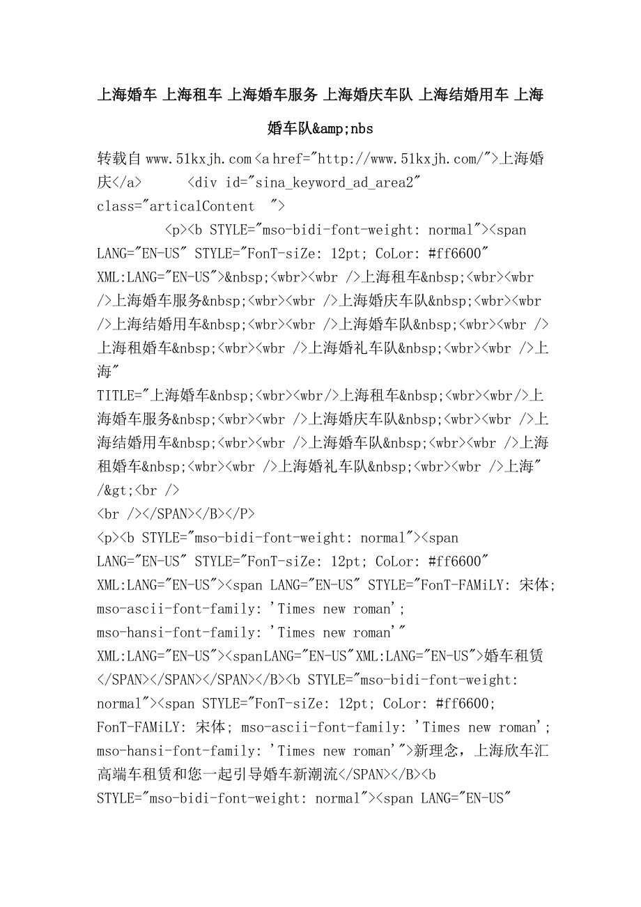 上海婚车 上海租车 上海婚车服务 上海婚庆车队 上海结婚用车 上海婚车队&amp;amp;nbs.doc_第1页