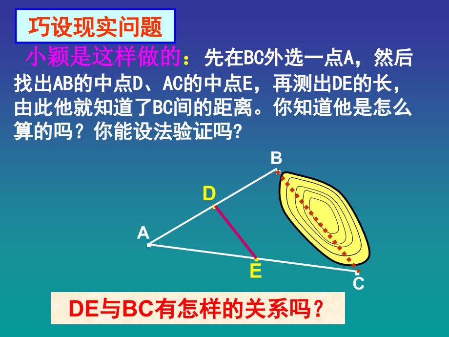 三角形中位线 (2)_第3页